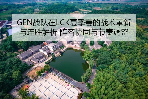 zhan-dui-zai-xia-ji-sai-de-zhan-shu-ge-xin-yu-lian-sheng-jie-xi-zhen-rong-xie-tong-yu-jie-zou-tiao-zheng-2-637.jpg
